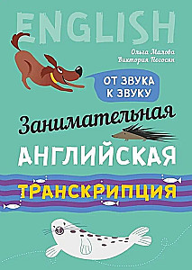 Fun English Transcription. From Sound to Sound