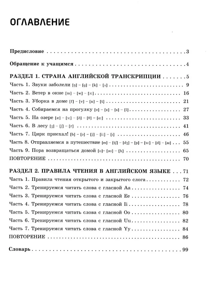 Fun English Transcription. From Sound to Sound