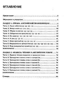 Fun English Transcription. From Sound to Sound