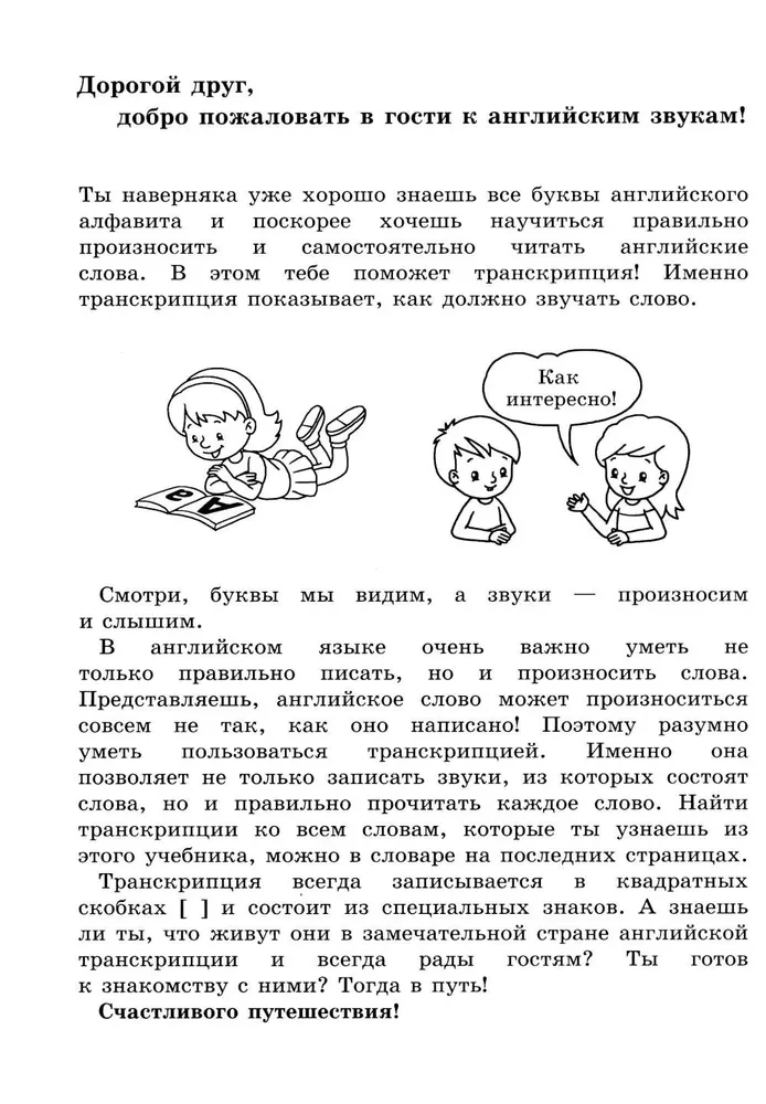 Fun English Transcription. From Sound to Sound