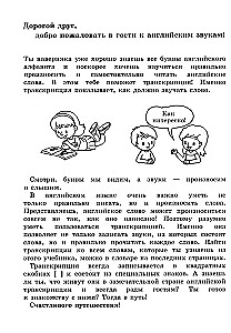 Fun English Transcription. From Sound to Sound