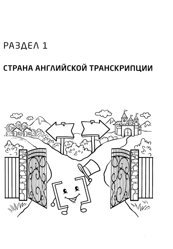 Fun English Transcription. From Sound to Sound