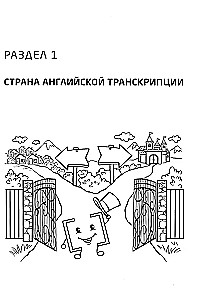 Fun English Transcription. From Sound to Sound