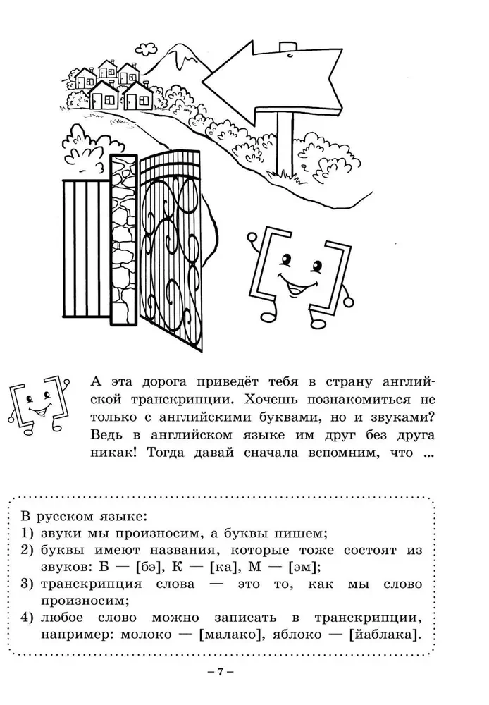 Fun English Transcription. From Sound to Sound