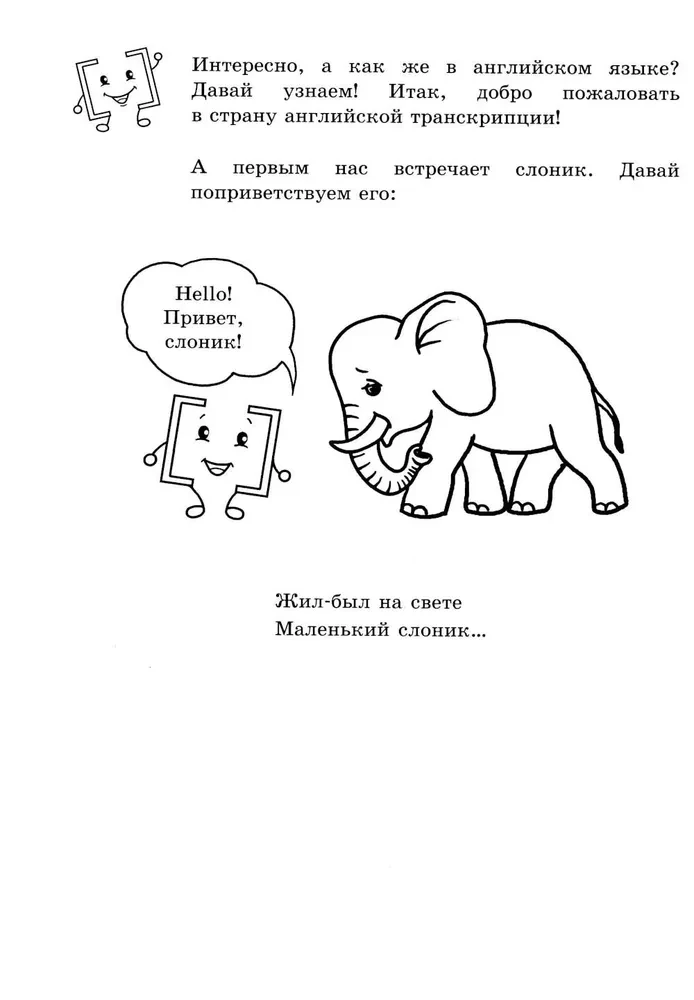 Fun English Transcription. From Sound to Sound