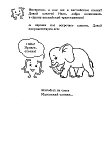 Fun English Transcription. From Sound to Sound