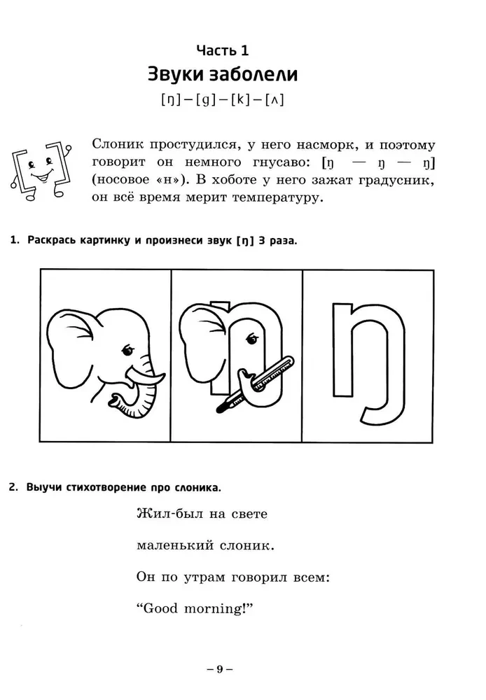 Fun English Transcription. From Sound to Sound