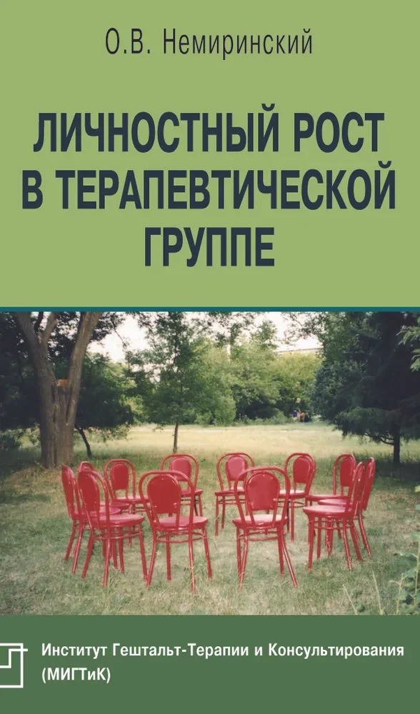 Isiklik areng terapeutilises grupis