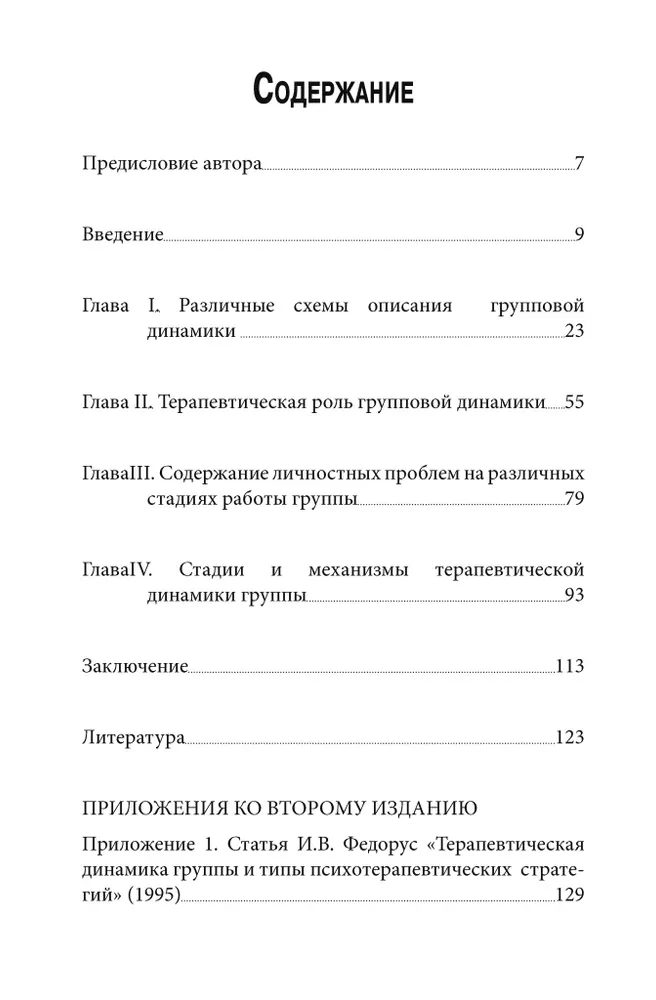 Isiklik areng terapeutilises grupis