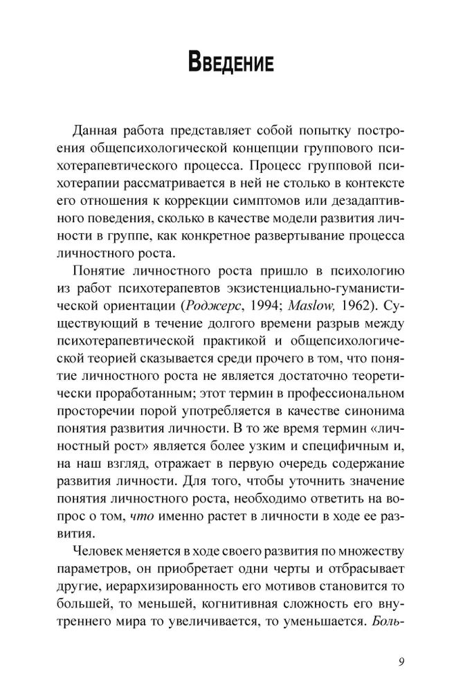 Isiklik areng terapeutilises grupis