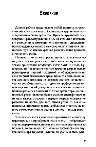 Isiklik areng terapeutilises grupis