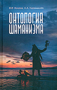 Ontology of Shamanism