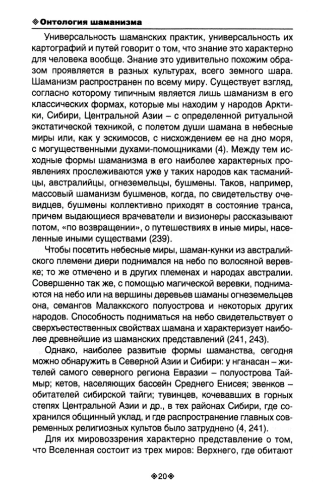 Ontology of Shamanism