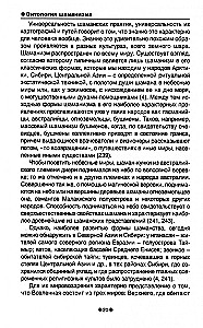 Ontology of Shamanism