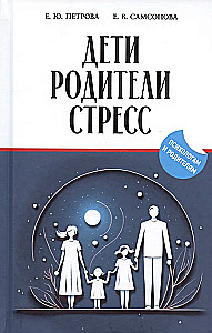 Vaikai. Tėvai. Stresas