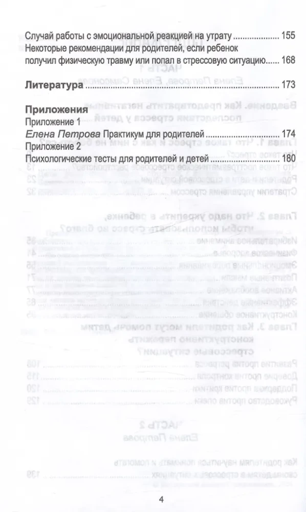 Vaikai. Tėvai. Stresas