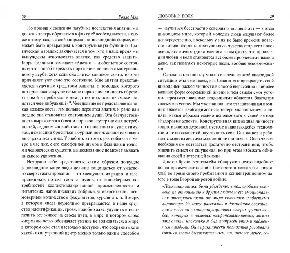 Любовь и воля