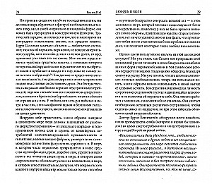 Любовь и воля