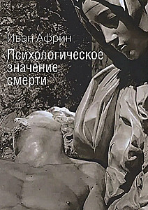 Surma psühholoogiline tähendus