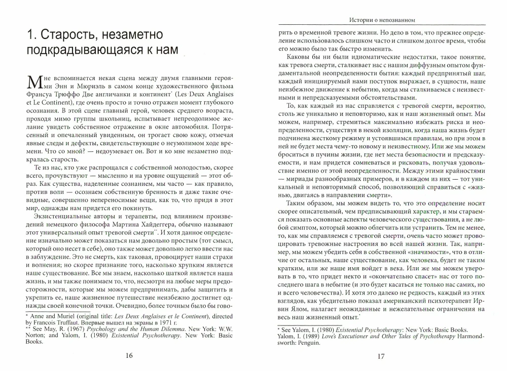 Lood tundmatust. Terapeutilised kohtumised eksistentsiaalses perspektiivis