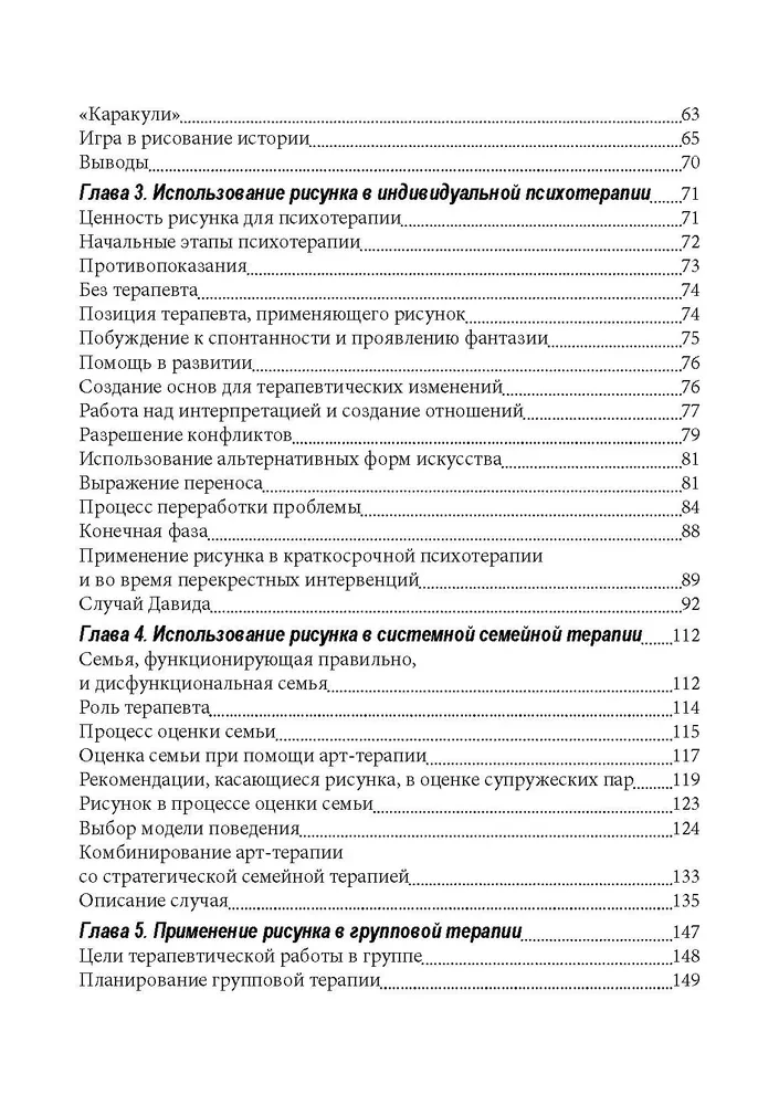 Рисунок в психотерапии. Практическое руководство