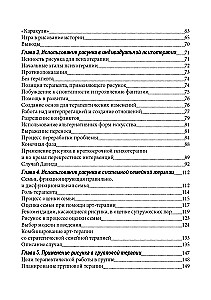 Рисунок в психотерапии. Практическое руководство