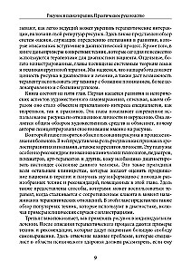 Рисунок в психотерапии. Практическое руководство