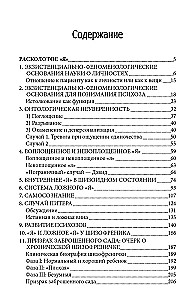 Skaldytas Aš. Egzistencinė normalių ir beprotiškumo tyrinėjimas. Patyrimų fenomenologija ir Rojaus paukštis.