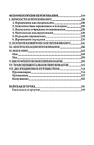 Skaldytas Aš. Egzistencinė normalių ir beprotiškumo tyrinėjimas. Patyrimų fenomenologija ir Rojaus paukštis.