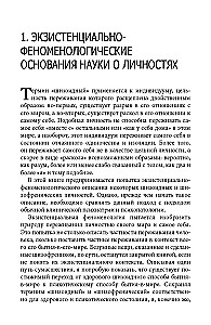 Skaldytas Aš. Egzistencinė normalių ir beprotiškumo tyrinėjimas. Patyrimų fenomenologija ir Rojaus paukštis.