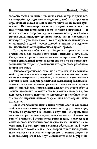 Skaldytas Aš. Egzistencinė normalių ir beprotiškumo tyrinėjimas. Patyrimų fenomenologija ir Rojaus paukštis.
