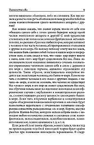 Skaldytas Aš. Egzistencinė normalių ir beprotiškumo tyrinėjimas. Patyrimų fenomenologija ir Rojaus paukštis.