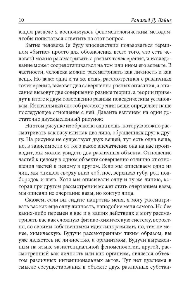 Skaldytas Aš. Egzistencinė normalių ir beprotiškumo tyrinėjimas. Patyrimų fenomenologija ir Rojaus paukštis.
