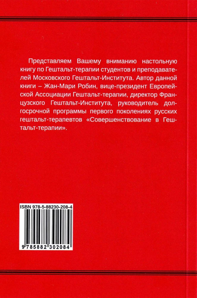 Гештальт-терапия