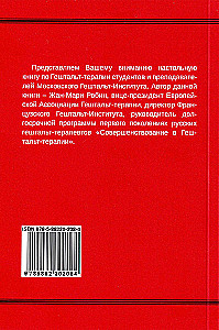 Гештальт-терапия