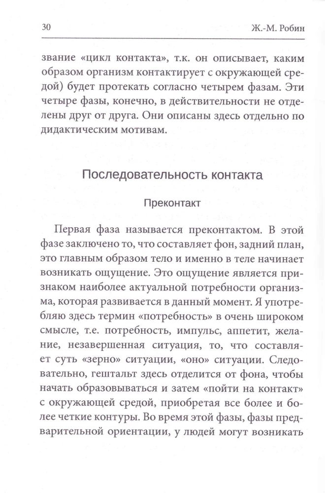 Гештальт-терапия