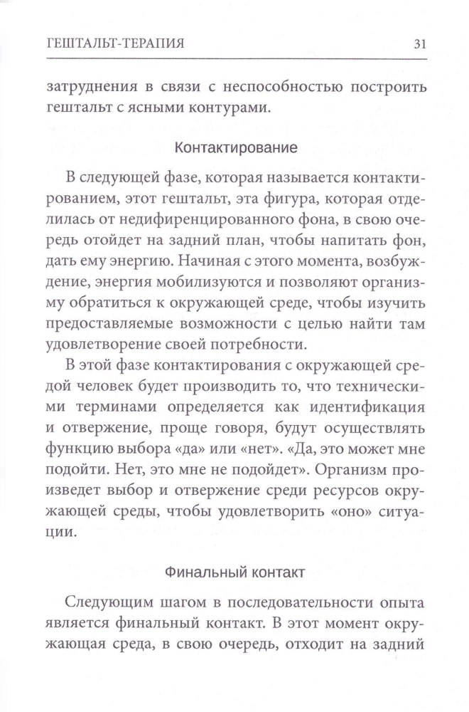 Гештальт-терапия