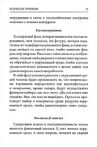 Гештальт-терапия