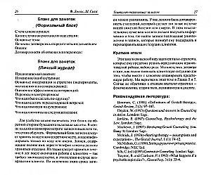 Гештальт-терапия шаг за шагом. Навыки в гештальт-терапии
