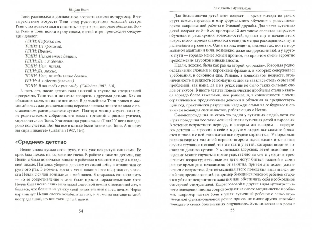 Kaip gyventi su autizmu? Psichologiniai-pedagoginiai rekomendacijos dirbant ir bendraujant su vaikais, turinčiais autizmą