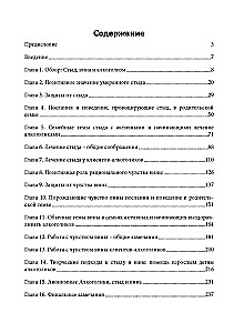 Стыд, вина и алкоголизм: клиническая практика