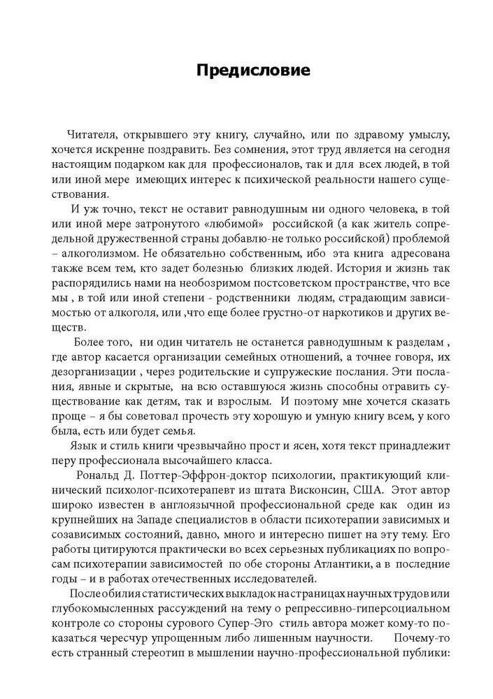 Стыд, вина и алкоголизм: клиническая практика