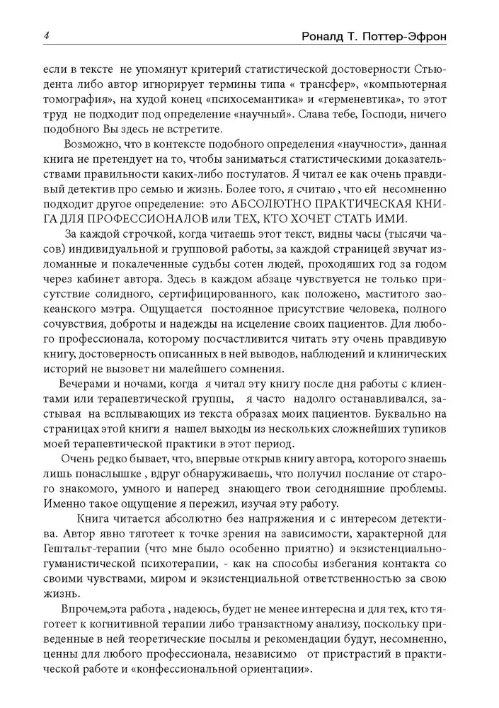 Стыд, вина и алкоголизм: клиническая практика