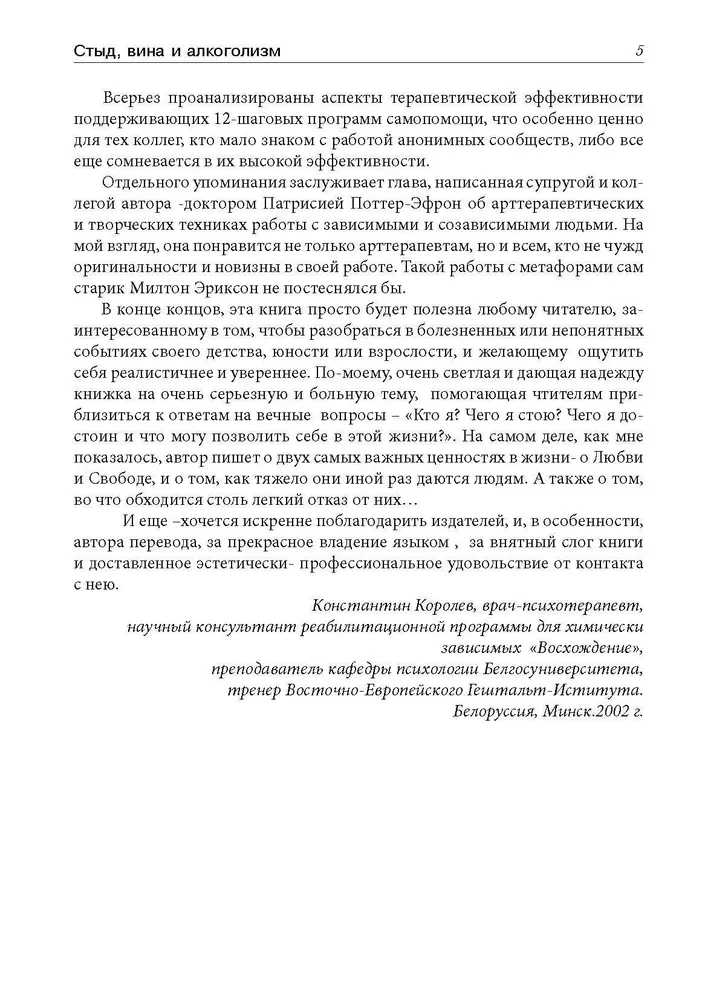 Стыд, вина и алкоголизм: клиническая практика