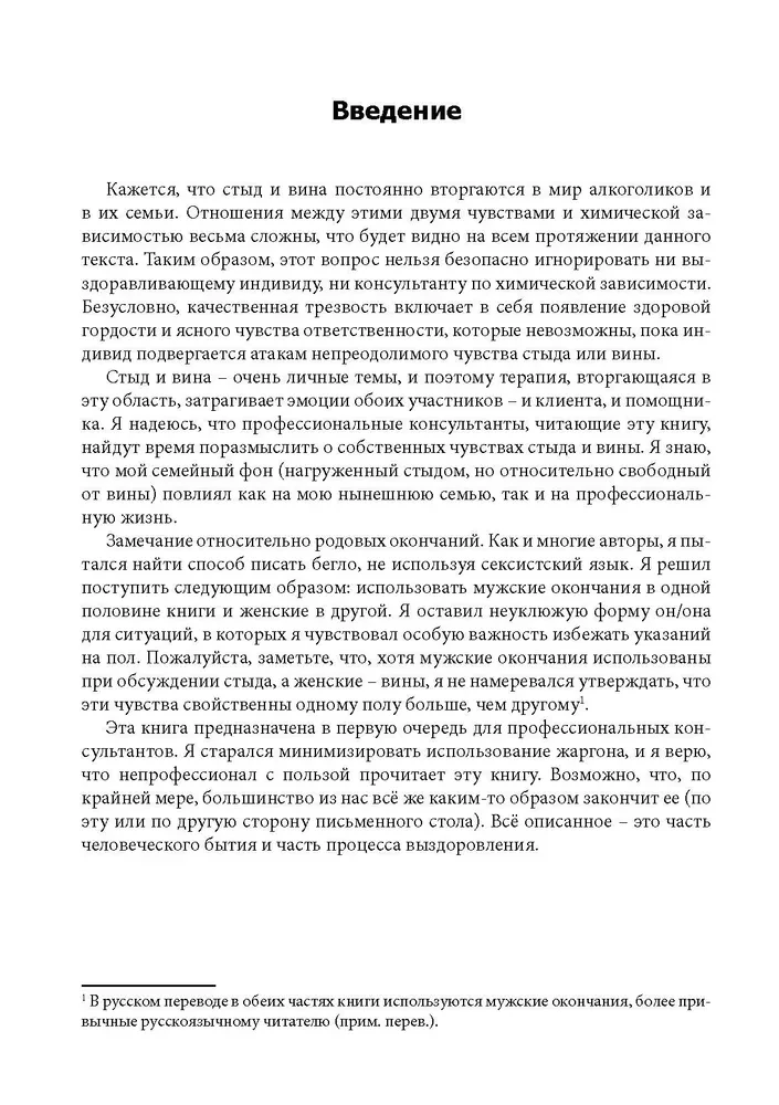 Стыд, вина и алкоголизм: клиническая практика
