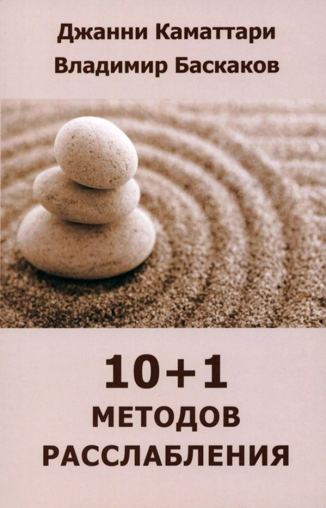 10+1 lõdvestusmeetodit