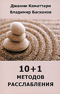 10+1 lõdvestusmeetodit