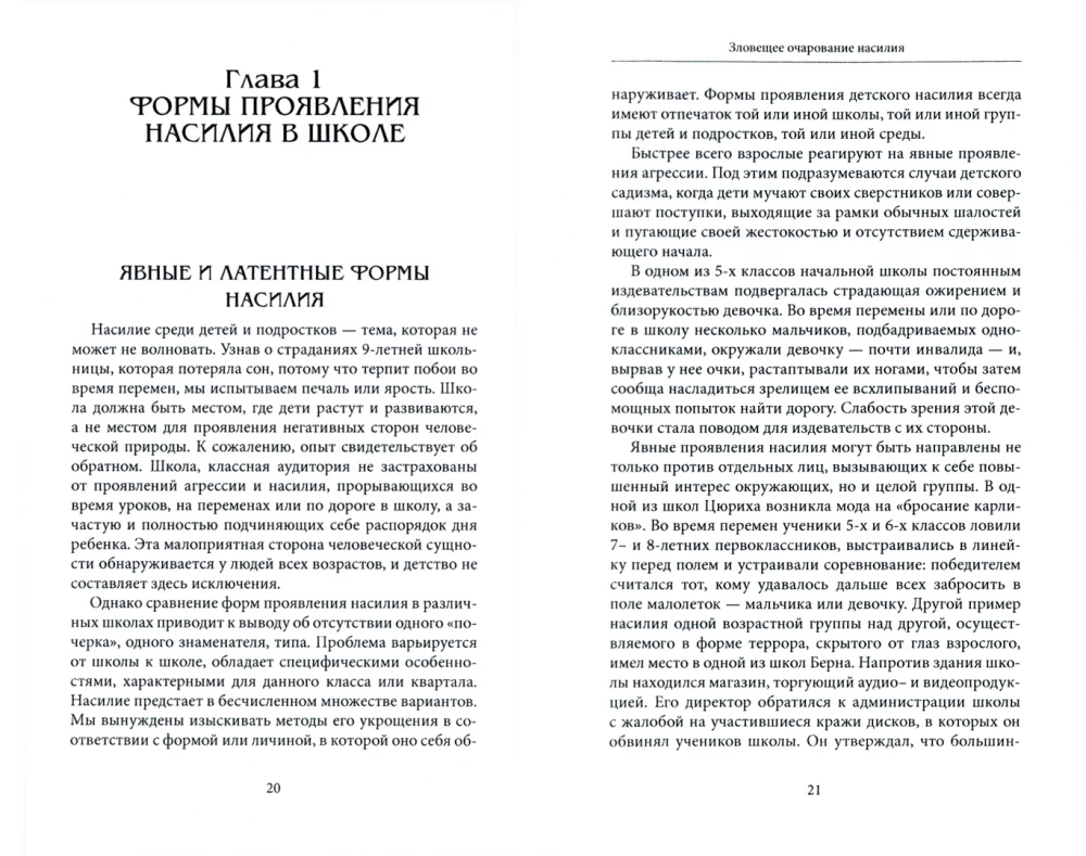 Įbaugiančio smurto žavesys. Vaikų agresyvumo ir žiaurumo prevencija