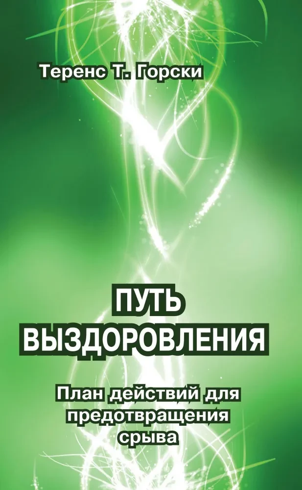 Tervenemise tee. Tegevuskava ägenemise ennetamiseks