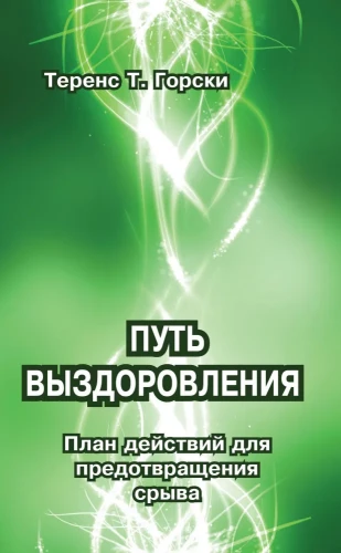 Išsigydymo kelias. Veiksmų planas, skirtas išvengti sugrįžimo